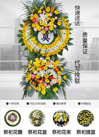 山东青岛黄岛区长江路街道富春江路社区花圈代送